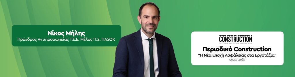 MilisSinentefxiConstruction1920x500Jan2026