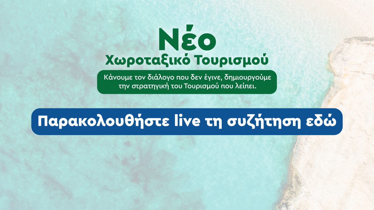 DimSimpXorotajikoEkdilosiLiveStreamCardsJune2026 Banner